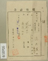 藏品(大正十年范洪漢領收證書)的圖片