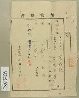 藏品(大正十年范盛記領收證書)的圖片