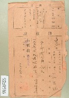 藏品(大正九年范洪灶領收證)的圖片