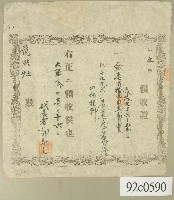 藏品(大正十年范洪灶領收證)的圖片