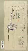 藏品(大正十一年范洪橫領收證書)的圖片
