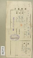 藏品(大正十一年范洪橫領收證書)的圖片