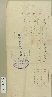 藏品(大正十一年范開枝領收證書)的圖片