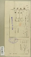藏品(大正十一年范洪漢領收證書)的圖片