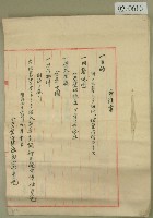 藏品(明治四十三年范洪灶等年賦償還勸業資金借入請求書)的圖片