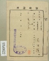 藏品(大正十四年范洪漢領收證書)的圖片