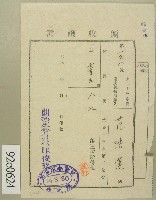 藏品(大正十四年范洪漢納所得稅領收證)的圖片