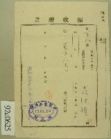 藏品(大正十三年范洪漢納所得稅領收證)的圖片