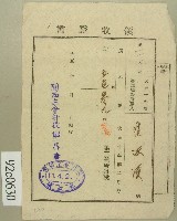 藏品(大正十一年范洪漢納所得稅領收證)的圖片