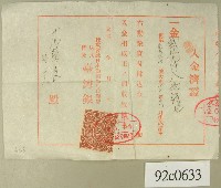 藏品(大正十二年范榮良等銀行領收證)的圖片