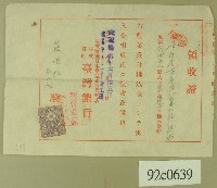 藏品(大正十三年范洪灶等銀行領收證)的圖片