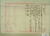 藏品(昭和四年范洪灶田租領收證)的圖片