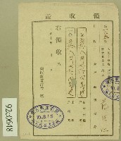 藏品(大正十年范洪灶納稅領收證)的圖片