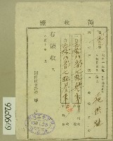 藏品(大正十年范洪灶納稅領收證)的圖片