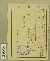 藏品(大正十二年范洪漢納稅領收證)的圖片