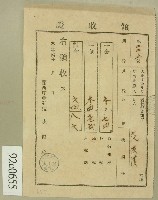 藏品(大正十四年范洪漢納稅領收證)的圖片