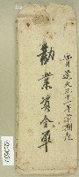 藏品(勸業資金單信封－卷包單)的圖片