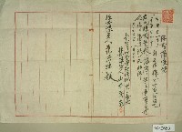 藏品(大正三年范洪灶株式讓渡證)的圖片