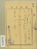 藏品(昭和二年范洪漢領收證書)的圖片