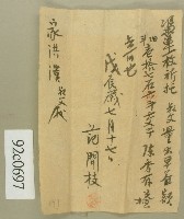 藏品(戊辰年范洪漢憑單)的圖片