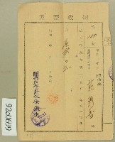 藏品(昭和二年范鼎香領收證)的圖片