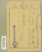 藏品(昭和二年范朝燈領收證)的圖片