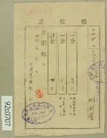 藏品(昭和二年劉防登領收證)的圖片