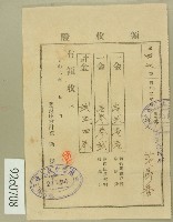 藏品(昭和二年范鼎香領收證)的圖片