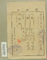 藏品(昭和二年范洪漢領收證)的圖片