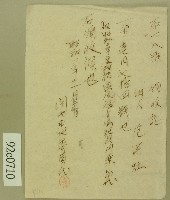 藏品(昭和二年范洪灶領收證)的圖片