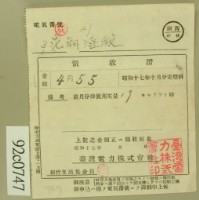 藏品(昭和十七年范朝登電費繳款領收證)的圖片
