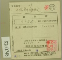 藏品(昭和十七年范朝登電費繳款領收證)的圖片