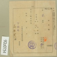 藏品(昭和十七年高原登一繳納紅十字會募款領收証)的圖片