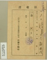 藏品(昭和十六年鄒德成繳納通常會費地租割領收証)的圖片