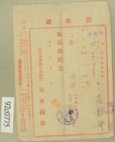 藏品(昭和十七年第57號水利組合費領收証)的圖片