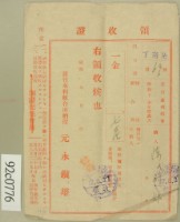 藏品(昭和十七年范朝燈繳納水利組合費領收証)的圖片