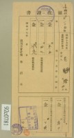 藏品(昭和十七年范朝燈等繳納地租及新竹州農會費領收証)的圖片
