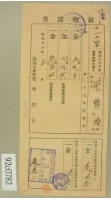 藏品(昭和十七年范朝燈繳納地租及新竹州農會費領收証)的圖片