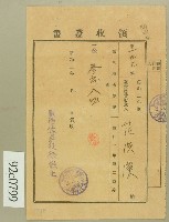 藏品(昭和三年范洪漢領收證書)的圖片