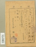 藏品(昭和三年范朝陞、范洪灶領收證)的圖片