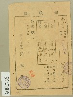藏品(昭和三年范鼎香領收證)的圖片
