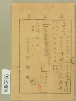 藏品(昭和三年范氏菊妹、范洪灶領收證)的圖片