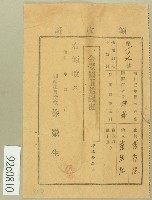 藏品(昭和三年范朝陞、范洪灶領收證)的圖片