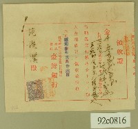 藏品(昭和三年范洪漢領收證)的圖片