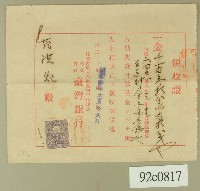 藏品(昭和三年范洪灶領收證)的圖片