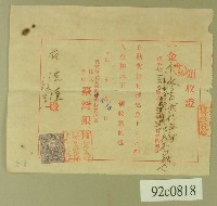 藏品(大正三年范洪漢領收證)的圖片