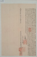 藏品(咸豐十年臺灣布政使司掣給田主范嘉鳴立給丈單字)的圖片