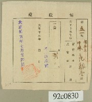 藏品(大正十五年范朝陞領收證)的圖片