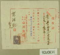藏品(大正十五年范洪灶領收證)的圖片