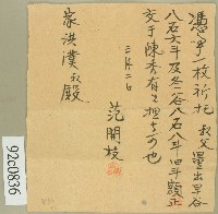 藏品(范開枝憑單)的圖片